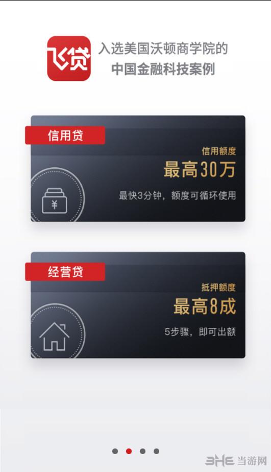飞贷app软件功能截图5
