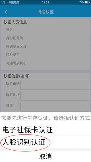 四川e社保图片9