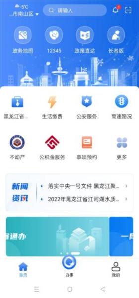 黑龙江全省事图片6