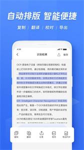 迅捷文字识别免费版