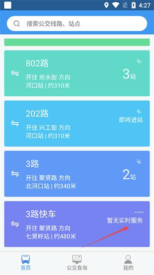 大连公交app图片