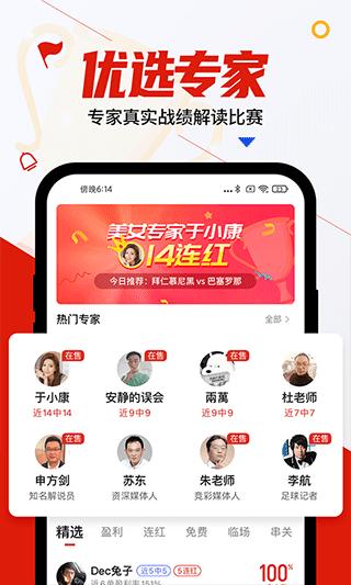 疯狂看球1