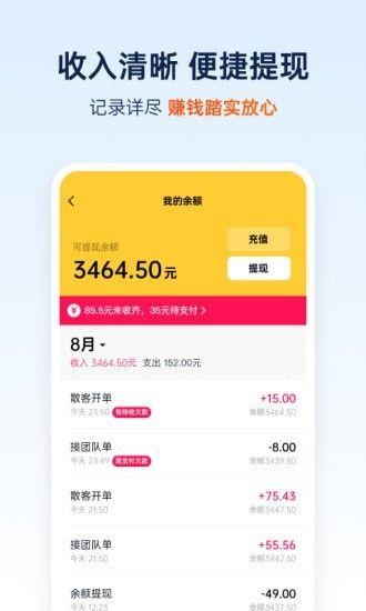 和骏出行手机版