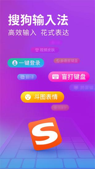 搜狗输入法魅族版图片1