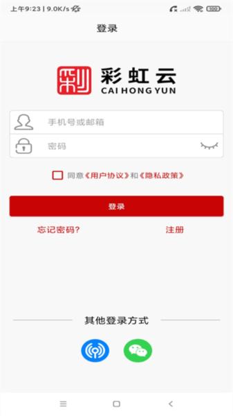彩虹云监控图片2