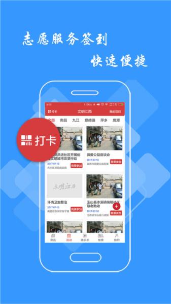 文明江西app图片1