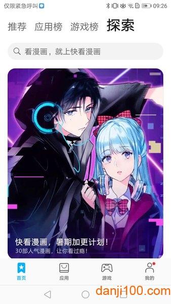 荣耀应用商店 安卓版v16.0.29.306 安卓版v16.0.29.306