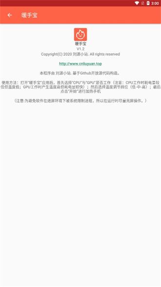 暖手宝
