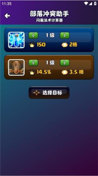 部落冲突助手图片