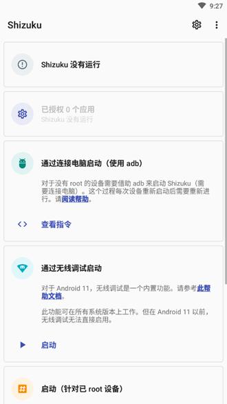 shizuku manager 安卓最新版v13.5.4 安卓最新版v13.5.4