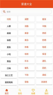 美食食谱