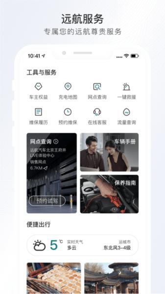 远航智联app图片