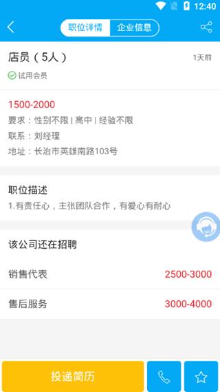 长治人才网app图