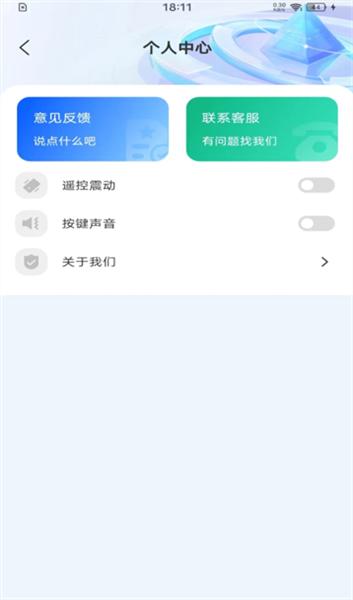 万能遥控全集app 安卓版v1.0.0 安卓版v1.0.0