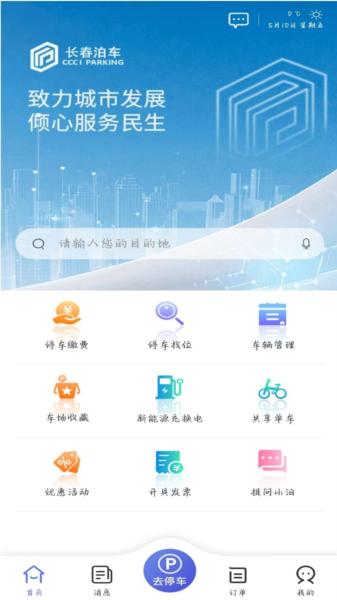 长春泊车图片