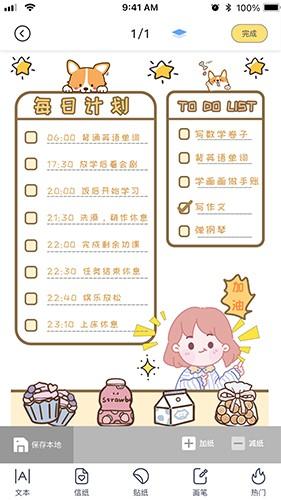 花花手帐app