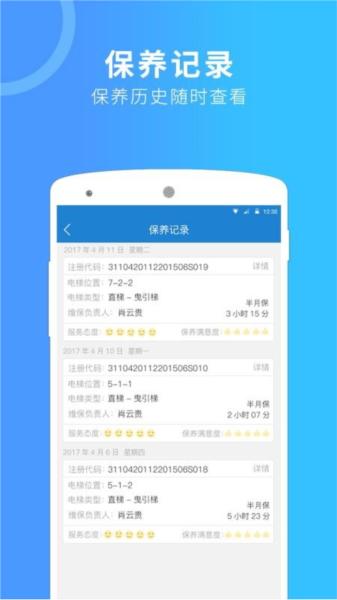 电梯管家图片3