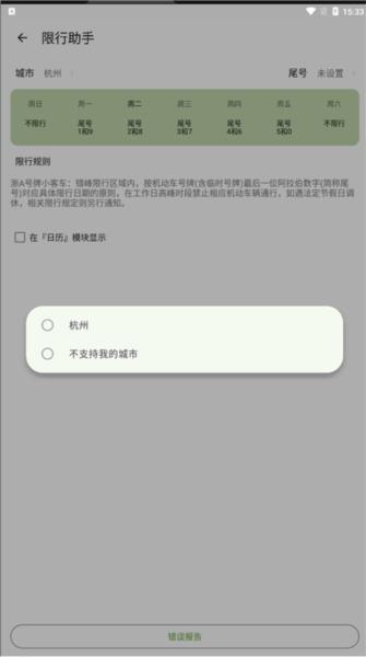 一叶日历app图片10