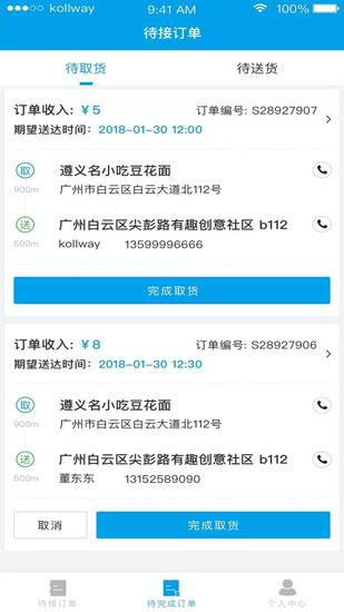 生活Plus骑手app截图