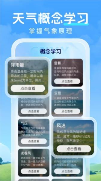 预行天气图片