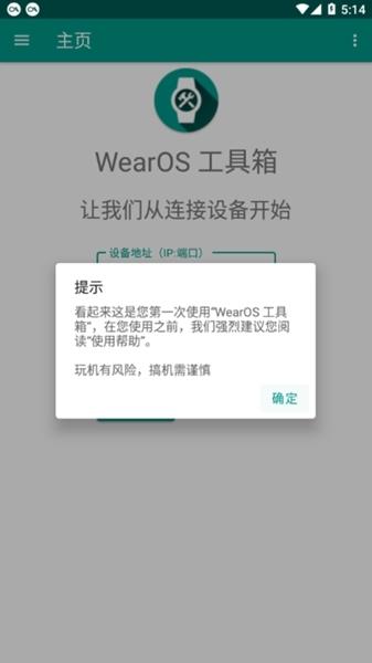 WearOS工具箱图片1