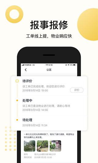恒大智慧社区图片1