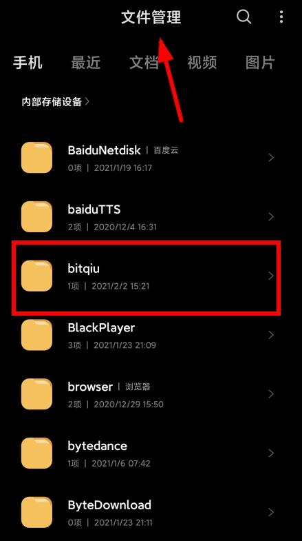 比特球云盘app图片10