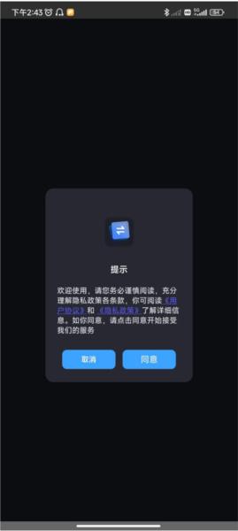 乐元换机互传助手5