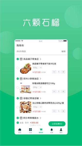 六棵石榴图片