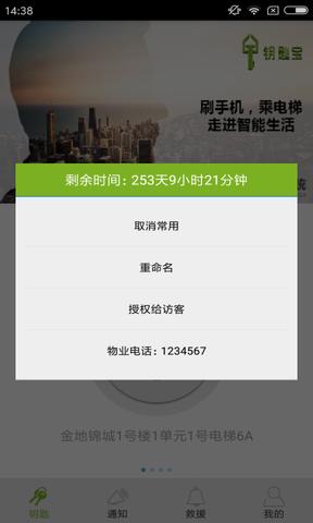 钥匙宝