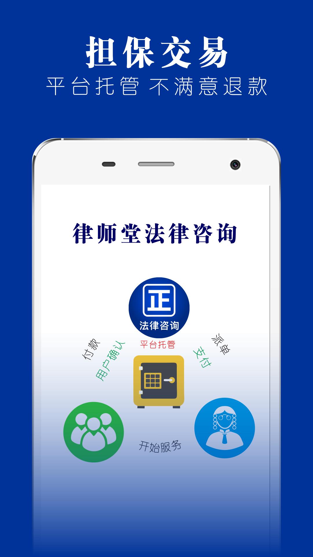 律师堂法律咨询app