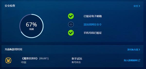 暴雪战网3