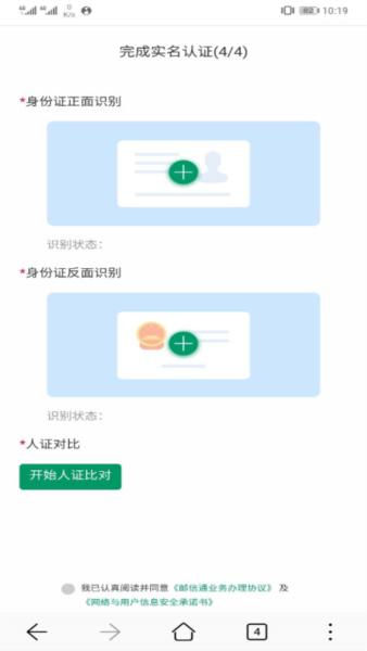 邮信通2
