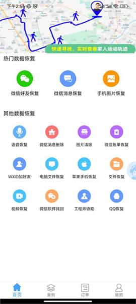 微信恢复精灵图片3