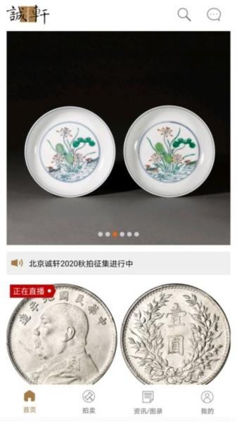 北京诚轩app图片
