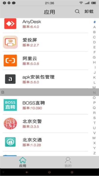 应用启动器图片2