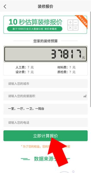 装修之家app图片4
