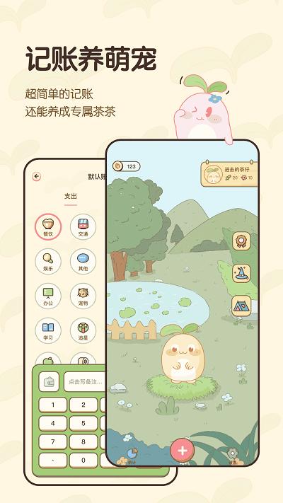 茶茶账2