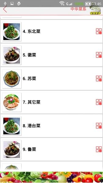 菜谱家常菜大全