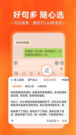 搜狗输入法Moto版图片