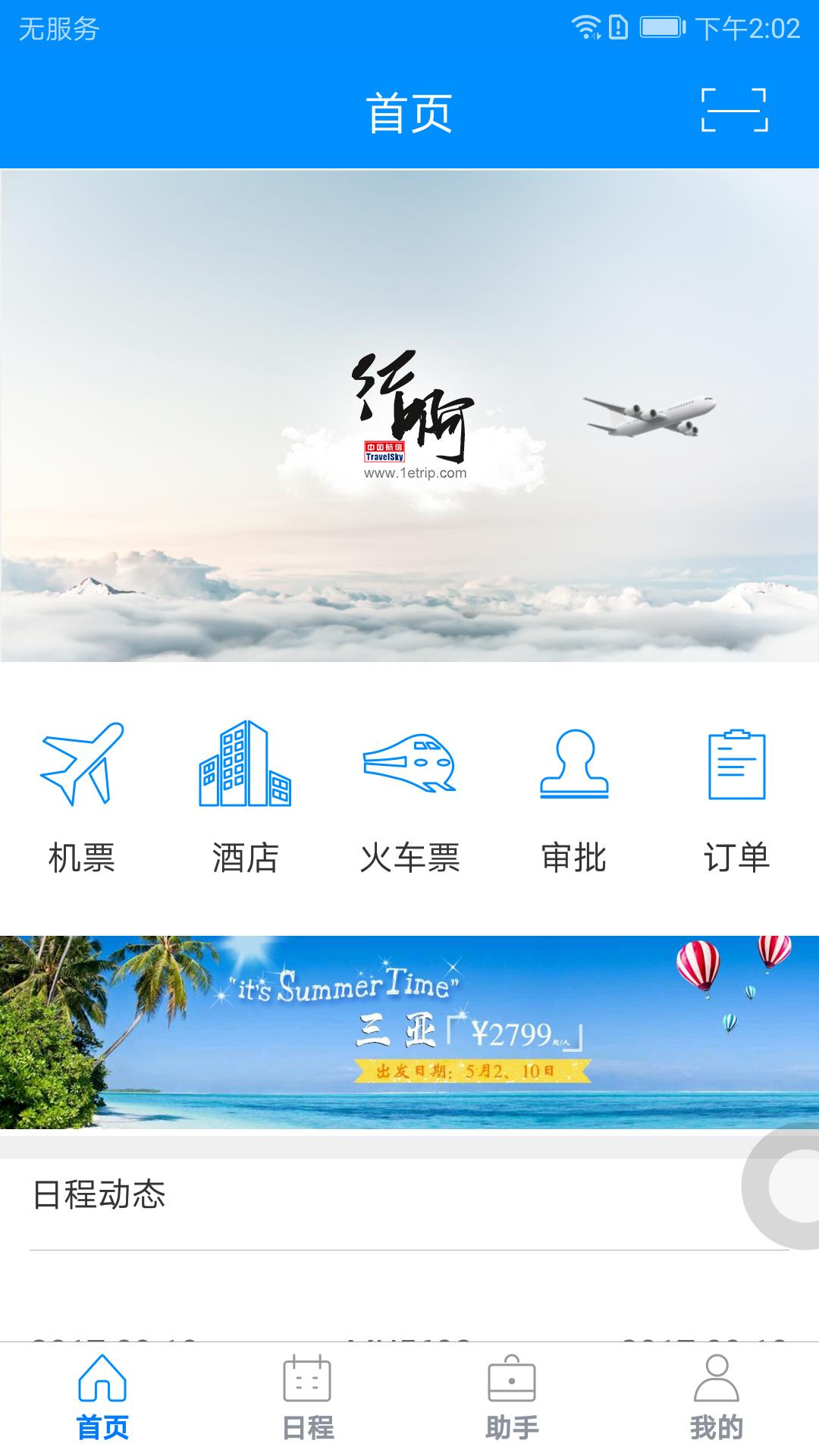 行啊app最新版