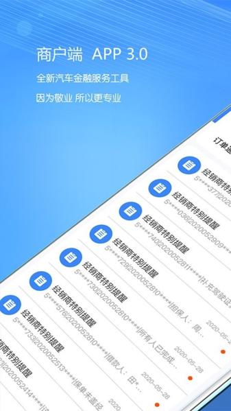 好车e贷商户端图片1