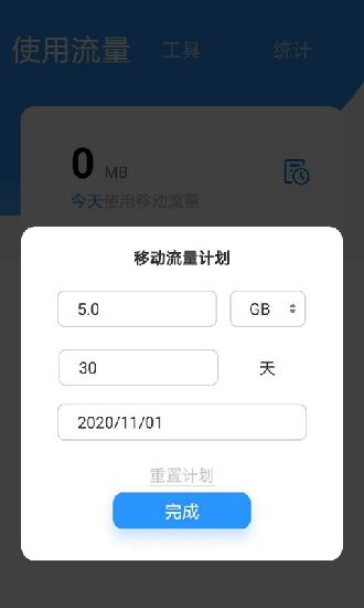 海豚流量管家图片