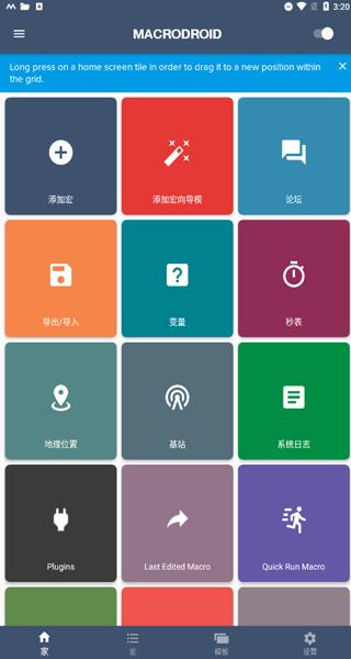 MacroDroid图片3