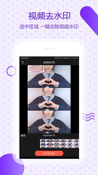 万能去水印APP图片1