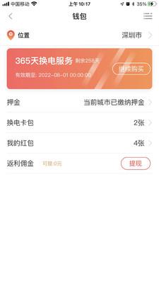 骑士换电软件截图1