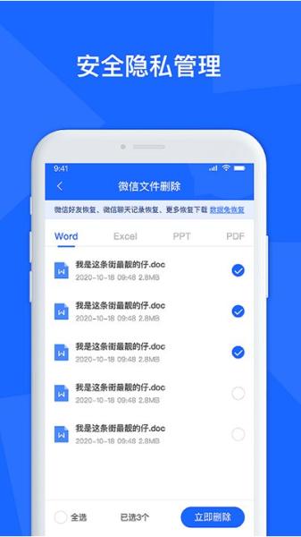 聊天记录数据管家图片1
