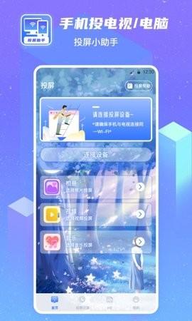 无线投屏软件