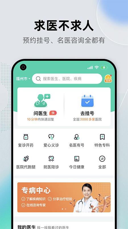 健康之路医务版app最新版