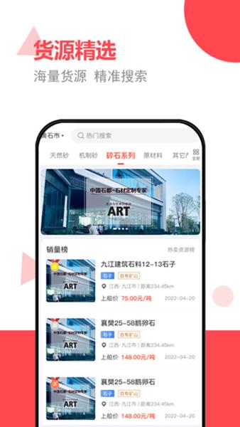 砂石易图片3